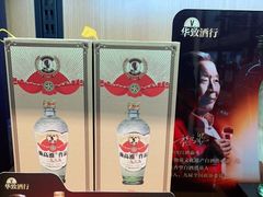 -华致名酒库雪茄烟酒(荣科路店)