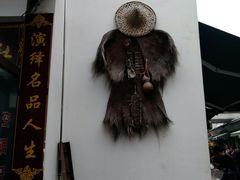-长兴慧子土特产茶行