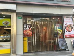 -张亮麻辣烫(上海国顺东路店)