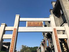 -东西巷
