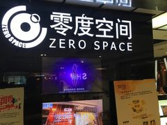 -零度空间·台湾小馆(五道口购物中心店)