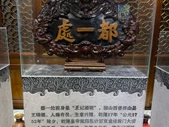 -都一处烧麦馆(前门店)