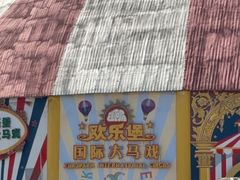 -泉城欧乐堡梦幻世界