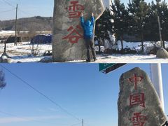 -雪谷