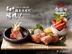 -赤坂亭·M9和牛烧肉·铁板烧·日料398放题(长泰广场店)