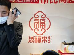 -添福来墨鱼饺子 · 海鲜东北菜(泡崖店)