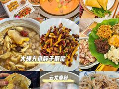 -瑞丰园庭院餐厅·白族传统家常菜