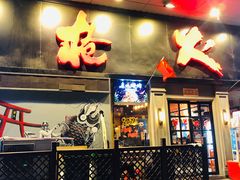 门面-枪火串烧·东北特色烧烤(罗湖总店)