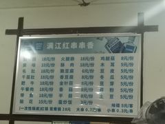 -满江红串串香(七道堰街店)