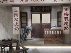 -民信老铺(华盖路店)