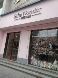 -诗丽华黛美容院