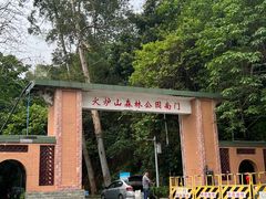 -火炉山森林公园