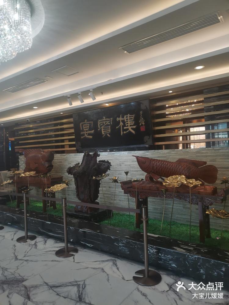 0元玩转这座城 「宴宾楼(体育中心店-大众点评