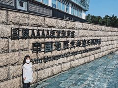 -中国地质大学逸夫博物馆