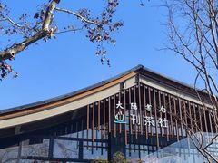 -和平公园