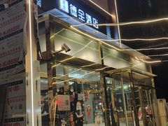 -德全酒店(北京朝阳公园金台路地铁站店)