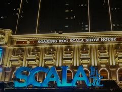 -斯卡拉演艺集团