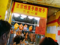 -天添手撕猪手(德政中路店)