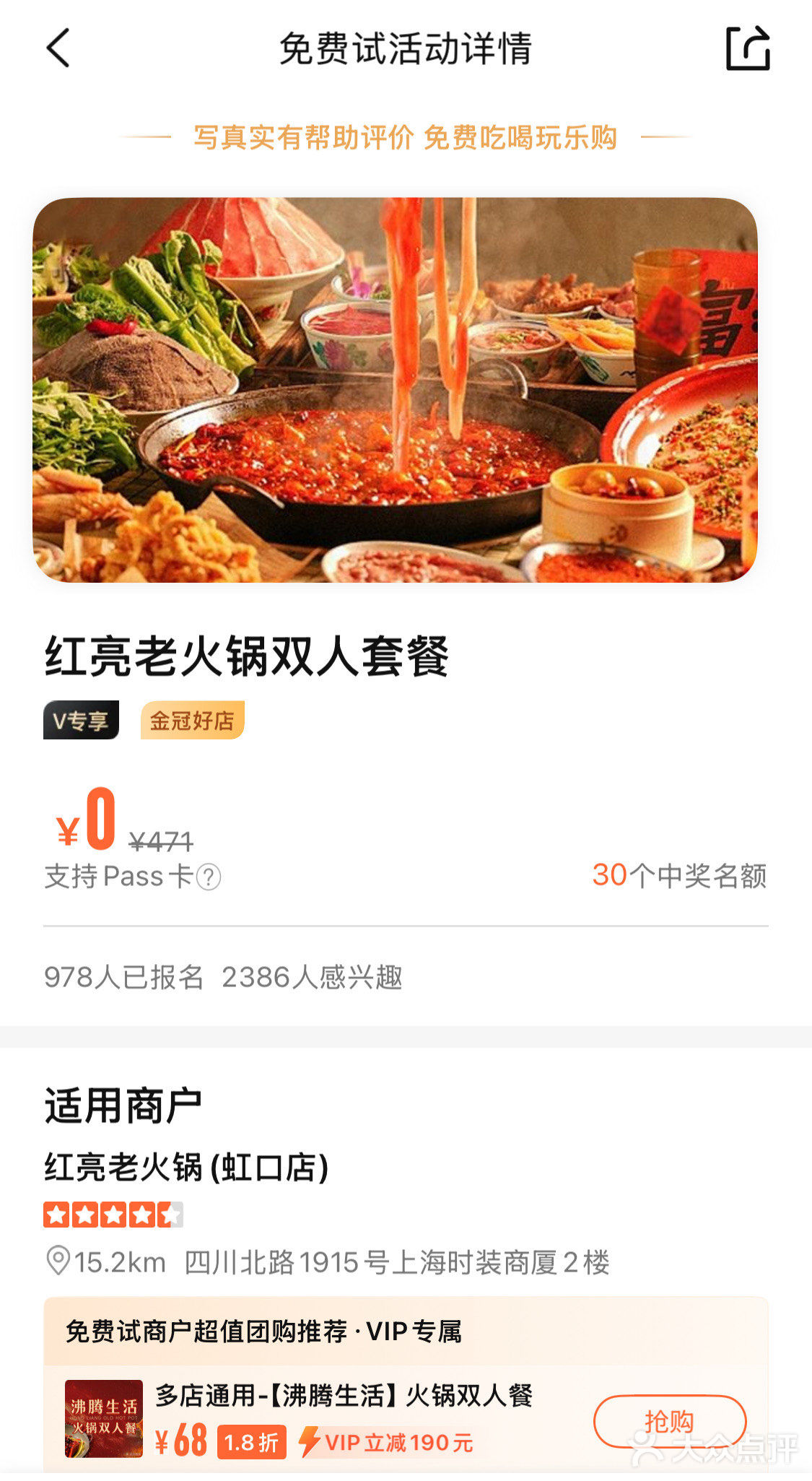 橙V速抢！红亮老火锅66元双人餐🔥 