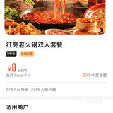 橙V速抢！红亮老火锅66元双人餐🔥 