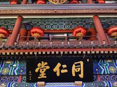 -北京前门大栅栏