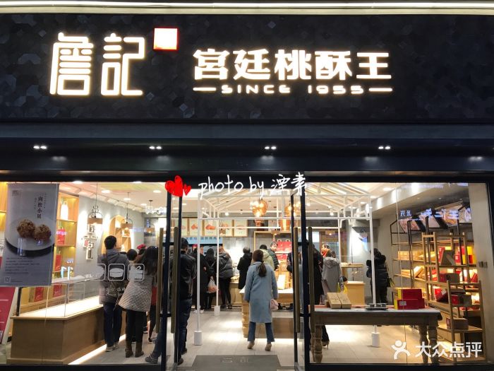 詹记宫廷桃酥王(绿地店)图片 第42张