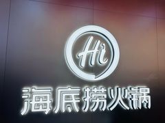 -海底捞火锅(长宁路龙之梦店)