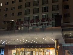 -北京宣武门商务酒店(前门店)
