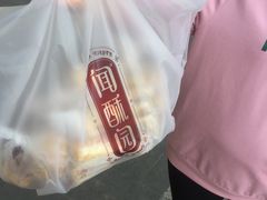 -闻酥园(水碾河路店)