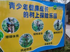 -芦仙山景区-飞越丛林探险乐园