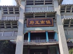 -天龙八部武侠城