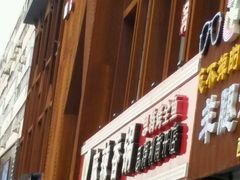 -集草轩·重庆麻辣烤鱼(西湖道店)
