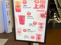 -Jazcu珍仕菓鲜榨果汁(西单大悦城店)