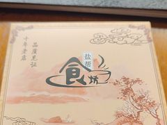 -盐帮食坊•小河帮川菜(四川师大店)
