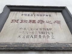 -须弥福寿之庙