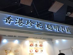 门面-香港珍妮曲奇聪明小熊饼干