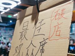 -破店肥哈·东北烧烤·夜宵(南山保利店)
