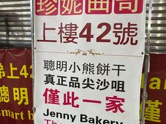 -珍妮曲奇聪明小熊(尖沙咀店)