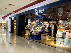 -新奥购物中心