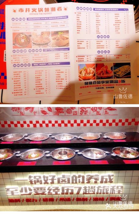 贤合庄自助卤味火锅(万达店)-菜单-价目表-菜单图片-鞍山美食-大众