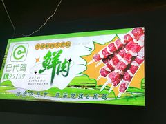 -陈老二烧烤(草市街总店)