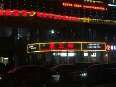 -老三样·美食研究中心(世贸路店)