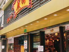 门面-丽的面家(多宝路店)