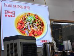 -二娃郡花面(总店)