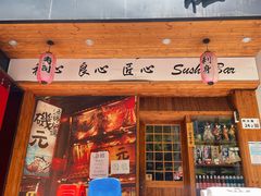 门面-米彩料理(西丽店)