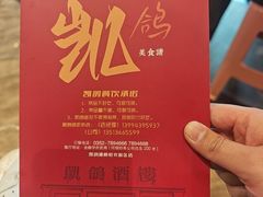 -凯鸽酒楼(恒安新区店)