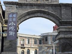 -清风小镇闯关东影视基地