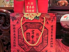 -富华斋饽饽铺·宫廷糕点·伴手礼(护国新天地店)