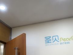-圣呗口腔·舒适化种植牙·矫正中心(广州总院)