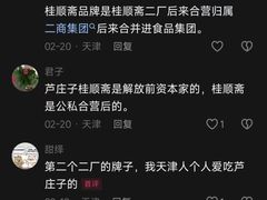 -芦庄子桂顺斋(和平路总店)